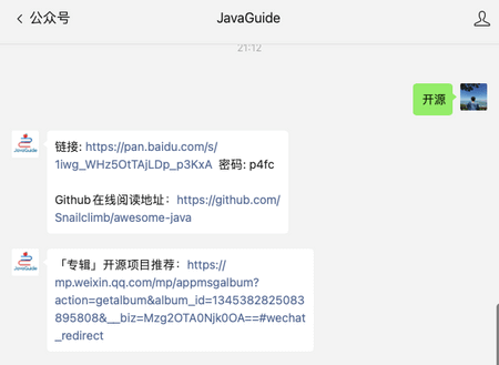 “JavaGuide”公众号回复“开源”